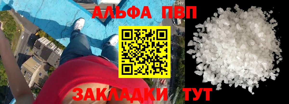 Альфа ПВП кристаллы Ейск
