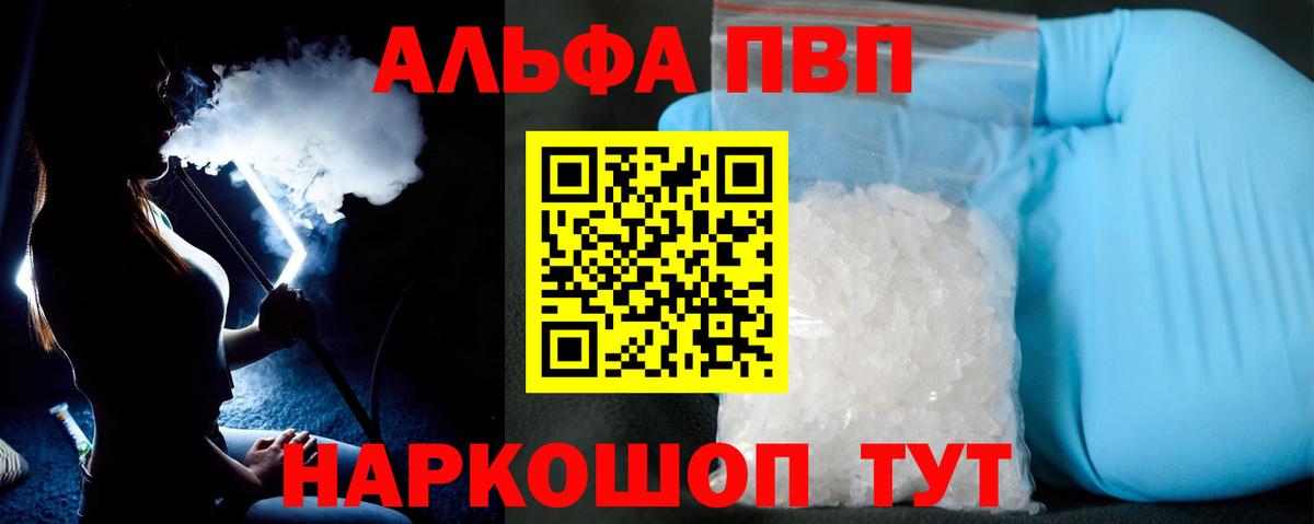 Alpha PVP Crystall  A-PVP VHQ  Ейск  Вход с VPN  APVP мука 