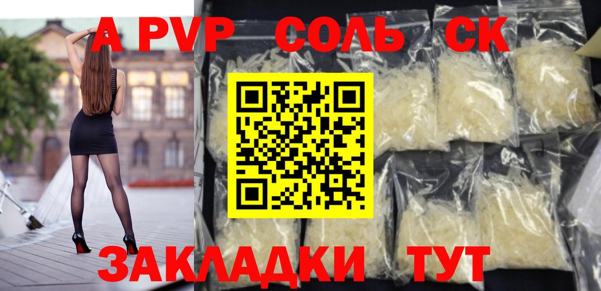 Alpha PVP Ейск