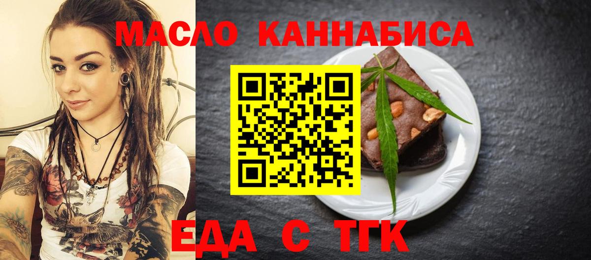Еда ТГК конопля Ейск
