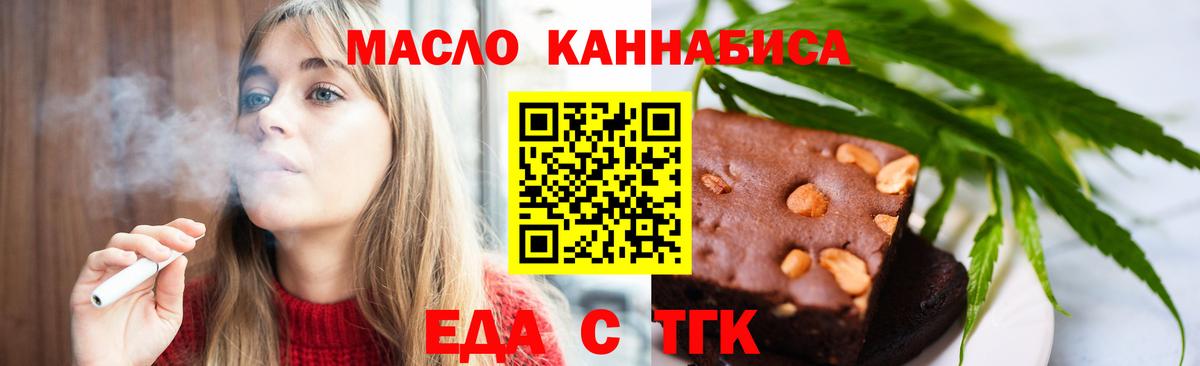 Печенье с ТГК марихуана  Вход с VPN  Ейск 