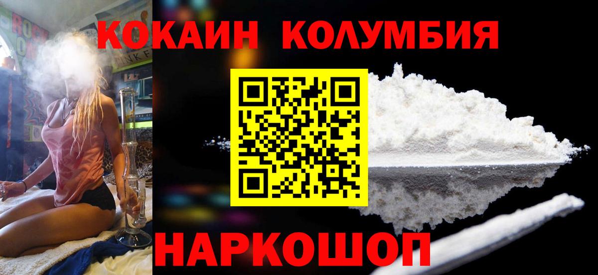 Ейск  КОКАИН 97%  КОКАИН  Вход с VPN  COCAIN Перу 