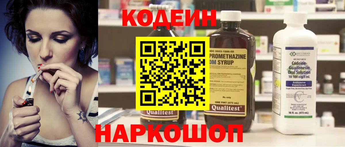 Кодеин Purple Drank  Codein напиток Lean (лин)  Вход с VPN  Ейск 