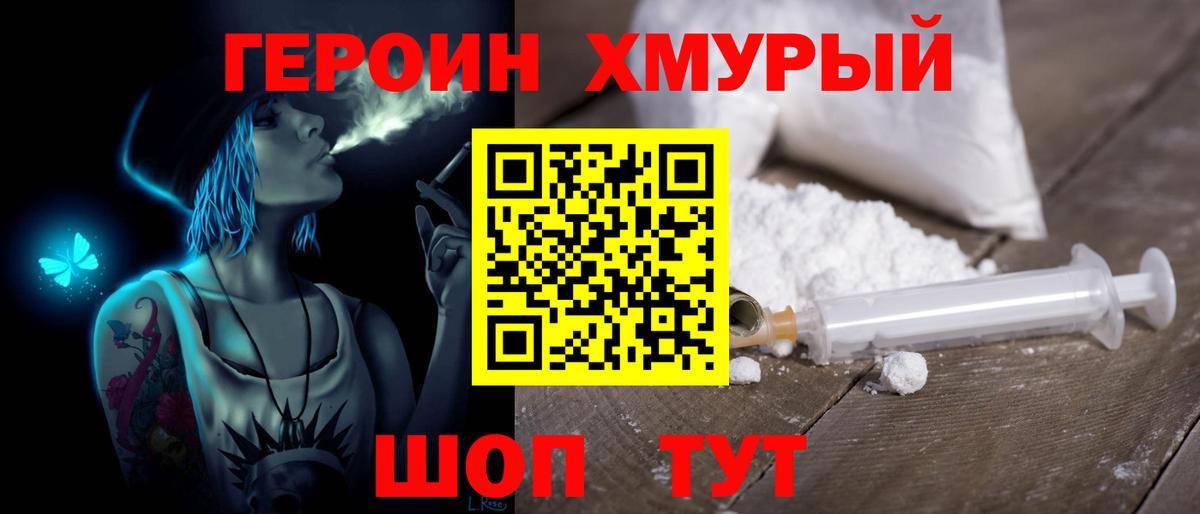 ГЕРОИН VHQ Ейск