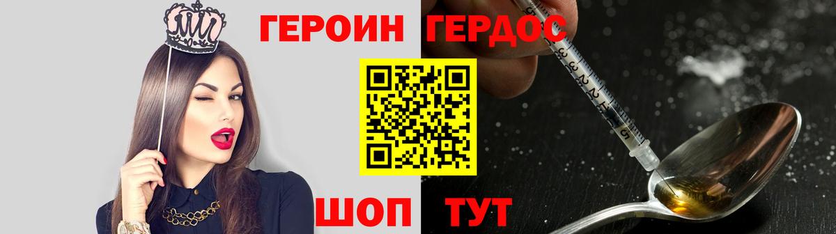 Героин  Вход с VPN  Ейск  Героин герыч 