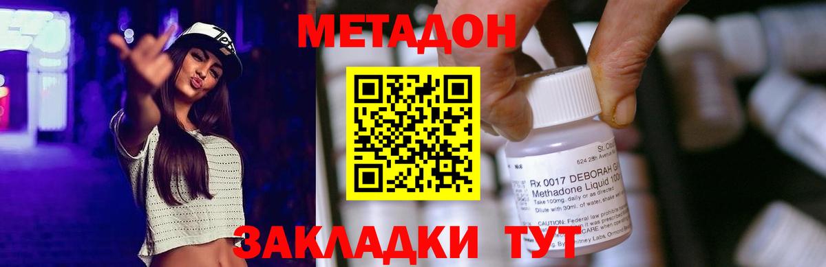 Метадон белоснежный Ейск